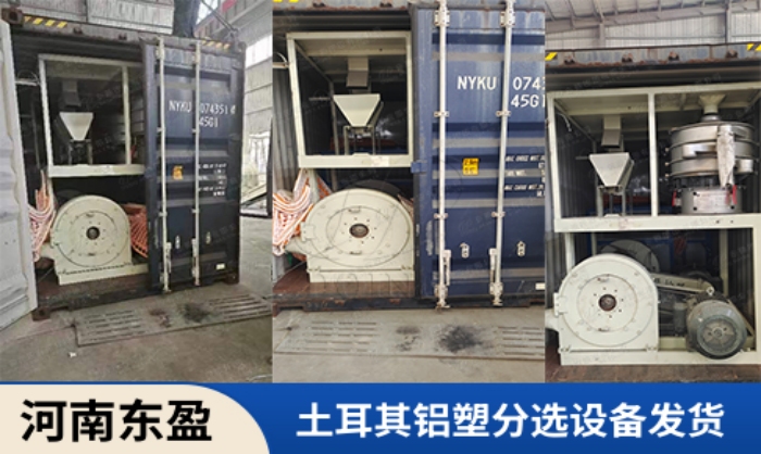 铝塑分离设备