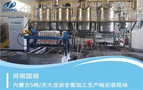 内蒙古5吨/天全套大豆油加工设备成功安装