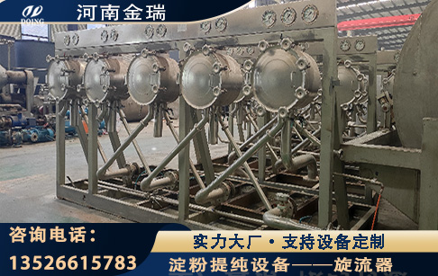 免建沉淀池分离提取淀粉，一套红薯淀粉提取设备旋流器足够！