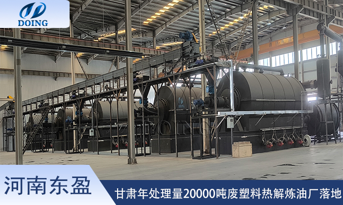 废塑料提炼油