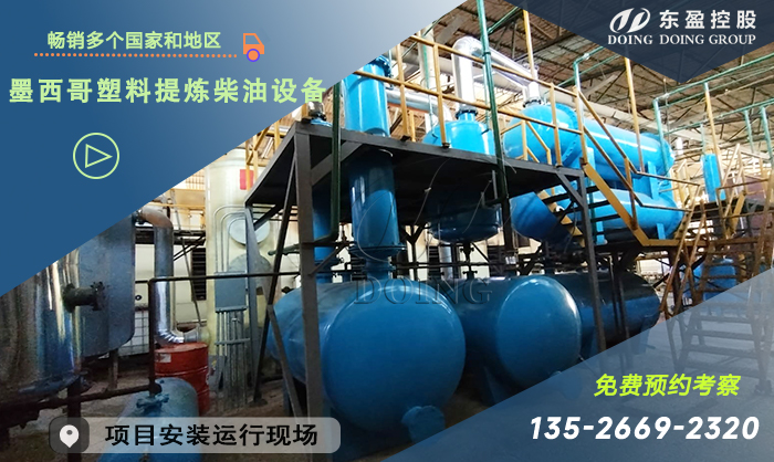 塑料提炼柴油设备
