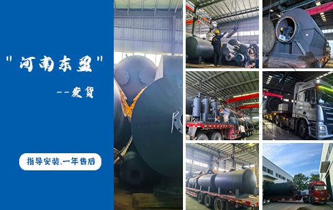 东盈后排渣轮胎裂解油设备发往乌克兰客户现场