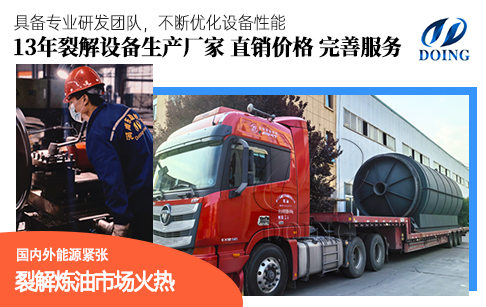 河南东盈15吨后排渣轮胎裂解油设备发往越南