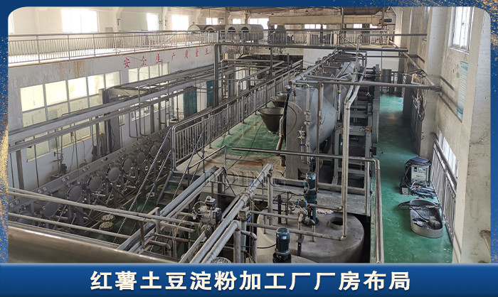 土豆淀粉加工厂厂房