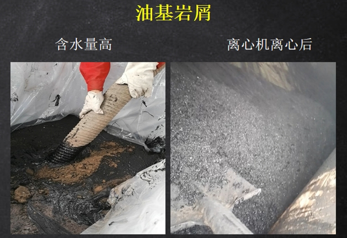 油基钻井泥浆和岩屑