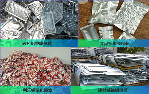 炼油行业热门原料之一：铝塑，你知道多少？