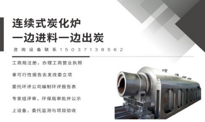 连续式秸秆炭化炉