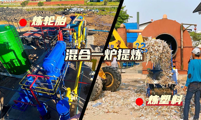 废轮胎塑料炼油设备