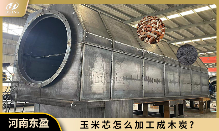 秸秆炭化设备