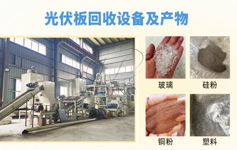 废弃光伏板提炼出来都是什么材料？