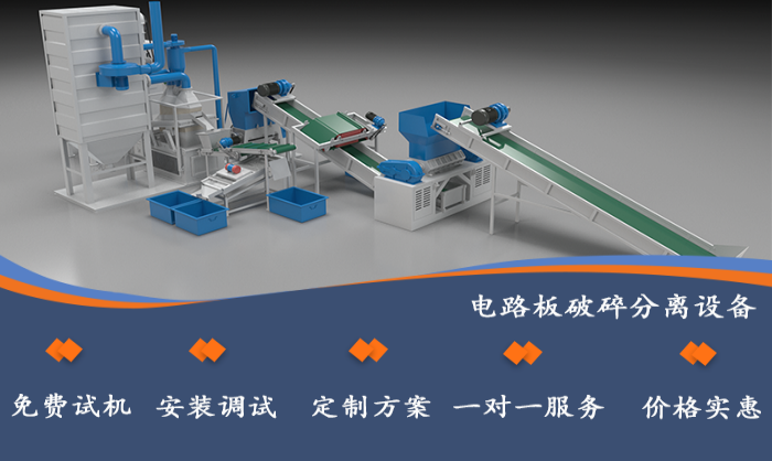 电路板回收处理设备厂家