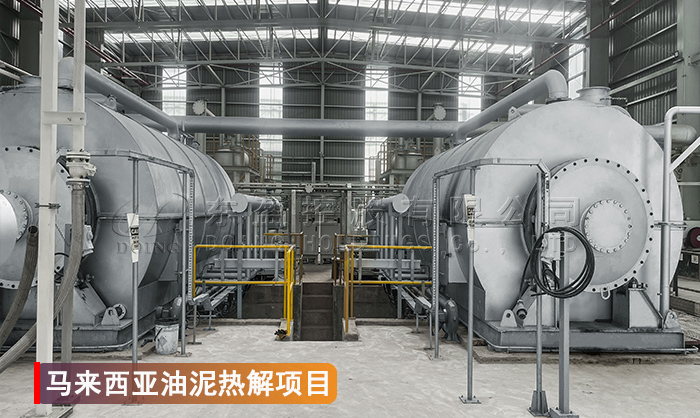 马来西亚油泥炼油设备