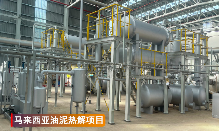含油污泥热解处理设备