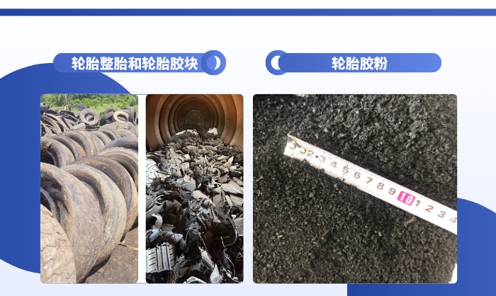 轮胎再生胶粉