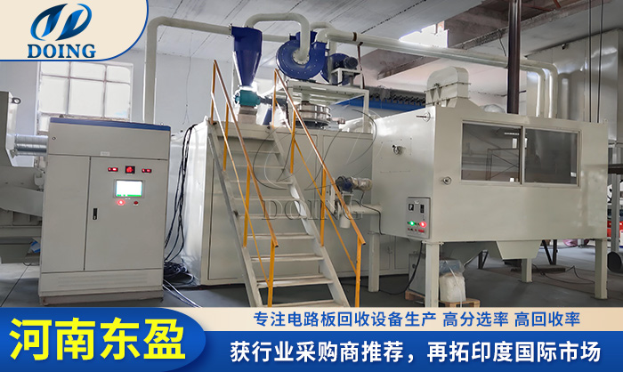 线路板回收处理设备